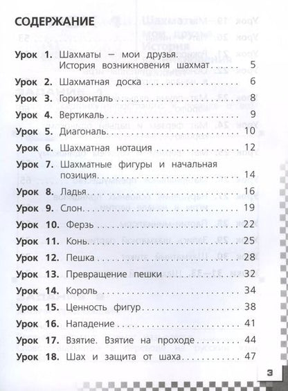 Фотография книги "Волкова, Прудникова, Уманская: Шахматы в школе. 1 класс. Рабочая тетрадь. Учебное пособие"