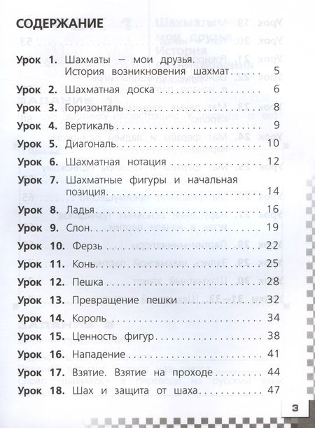 Фотография книги "Волкова, Прудникова, Уманская: Шахматы в школе. 1 класс. Рабочая тетрадь. Учебное пособие"