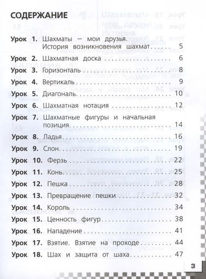 Фотография книги "Волкова, Прудникова, Уманская: Шахматы в школе. 1 класс. Рабочая тетрадь. Учебное пособие"