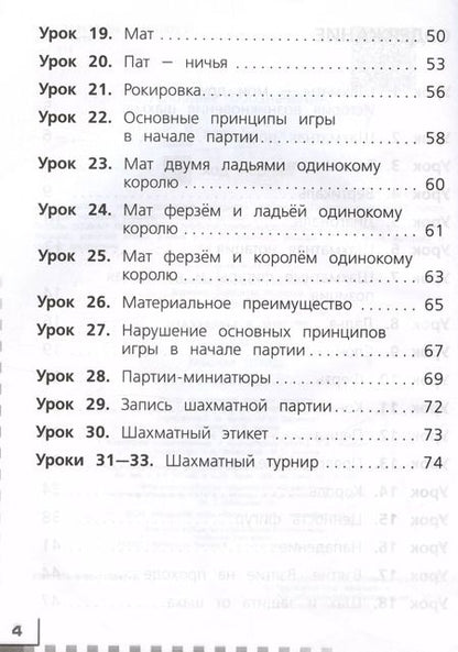Фотография книги "Волкова, Прудникова, Уманская: Шахматы в школе. 1 класс. Рабочая тетрадь. Учебное пособие"