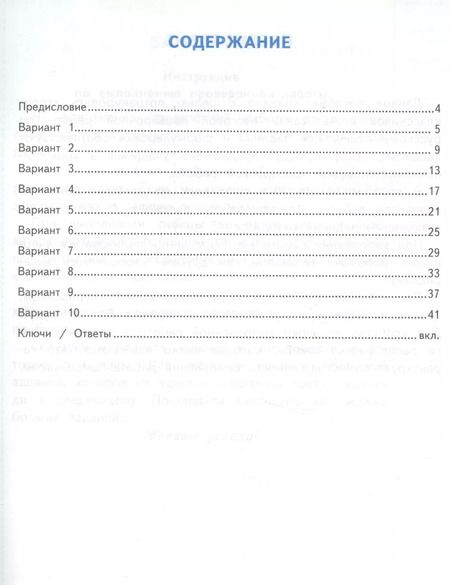 Фотография книги "Волкова, Птухина: Русский язык. Всероссийская проверочная работа. 2 класс. Типовые задания. ФГОС"
