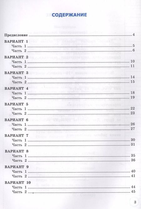 Фотография книги "Волкова, Птухина: Всероссийская проверочная работа. Литературное чтение. 3 класс. Практикум по выполнению типовых заданий. 10 вариантов заданий"