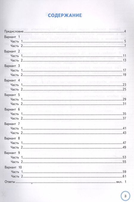 Фотография книги "Волкова, Птухина: Всероссийская проверочная работа. Русский язык. 3 класс. Практикум по выполнению типовых заданий. 10 вариантов заданий"