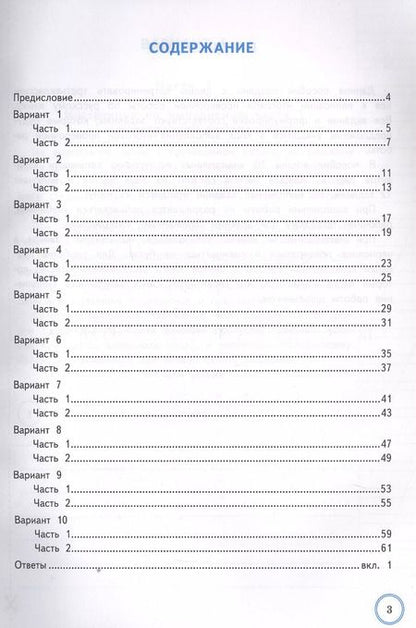 Фотография книги "Волкова, Птухина: Всероссийская проверочная работа. Русский язык. 3 класс. Практикум по выполнению типовых заданий. 10 вариантов заданий"