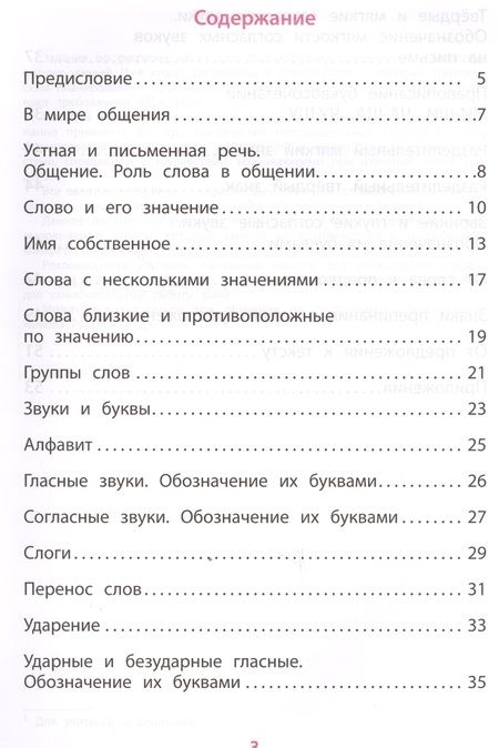 Фотография книги "Волкова: Русский язык. 1 класс. Задания для формирования предметных и метапредметных умений."