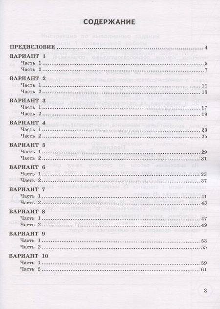 Фотография книги "Волкова: Русский язык. Всероссийская проверочная работа за курс начальной школы. Типовые задания. 10 вариантов заданий"