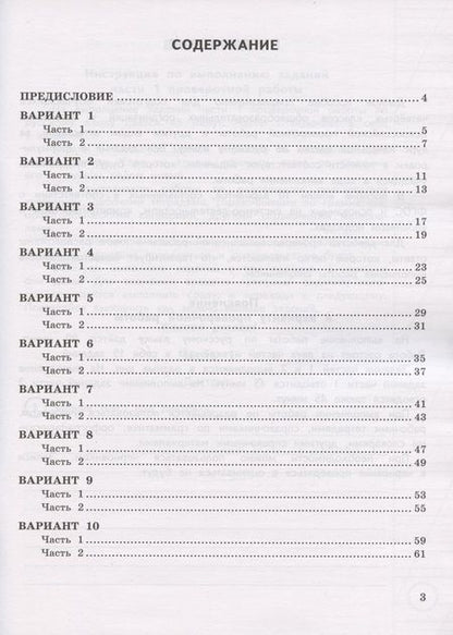 Фотография книги "Волкова: Русский язык. Всероссийская проверочная работа за курс начальной школы. Типовые задания. 10 вариантов заданий"