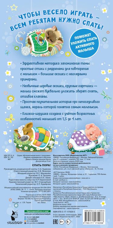 Фотография книги "Волкова: Спать пора!"