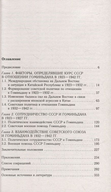 Фотография книги "Волкова: СССР и Гоминьдан. 1923-1942 гг."