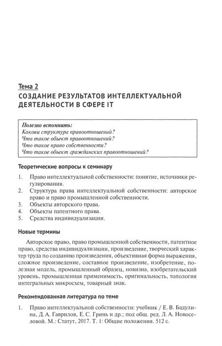 Фотография книги "Волкова, Топадзе: Практикум по правовому регулированию информационных технологий (IT)"