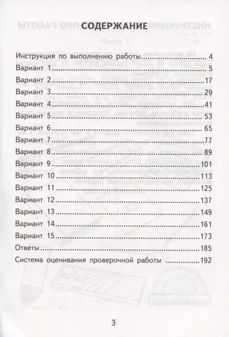 Фотография книги "Волкова, Цитович: Окружающий мир. Всероссийская проверочная работа. 4 класс. Типовые задания. 15 вариантов заданий. Подробные критерии оценивания"