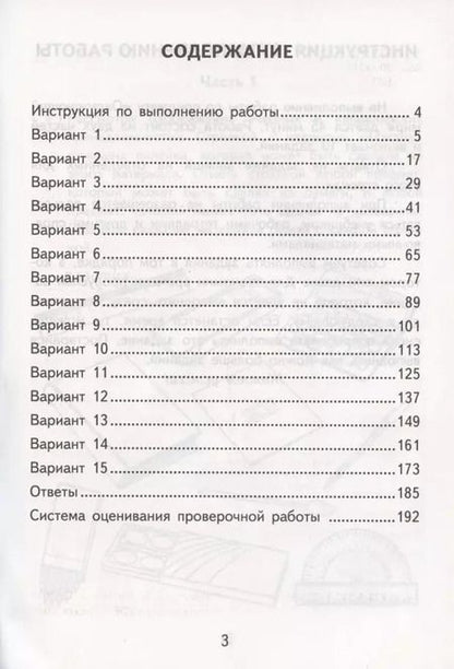 Фотография книги "Волкова, Цитович: Окружающий мир. Всероссийская проверочная работа. 4 класс. Типовые задания. 15 вариантов заданий. Подробные критерии оценивания"