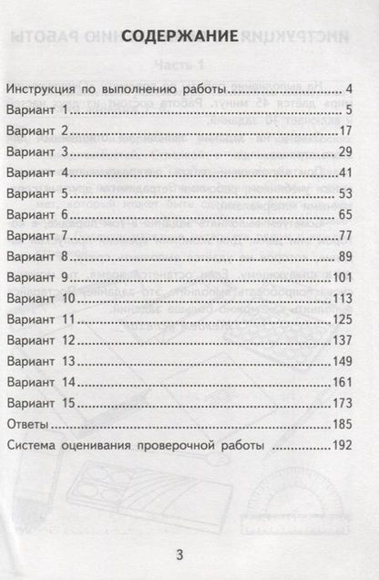 Фотография книги "Волкова, Цитович: Окружающий мир. Всероссийская проверочная работа. 4 класс. Типовые задания. 15 вариантов заданий"