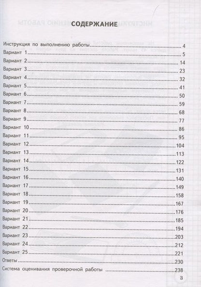 Фотография книги "Волкова, Цитович: Окружающий мир. Всероссийская проверочная работа. 4 класс. Типовые задания. 25 вариантов заданий"