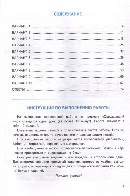Фотография книги "Волкова, Цитович: Всероссийская проверочная работа. Окружающий мир. 3 класс. Практикум по выполнению типовых заданий. 10 вариантов заданий. Контрольные ответы"