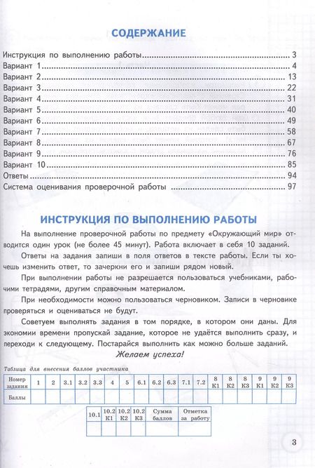 Фотография книги "Волкова, Цитович: Всероссийская проверочная работа. Окружающий мир. 4 класс. Типовые задания. 10 вариантов заданий"