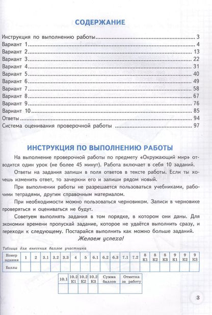 Фотография книги "Волкова, Цитович: Всероссийская проверочная работа. Окружающий мир. 4 класс. Типовые задания. 10 вариантов заданий"