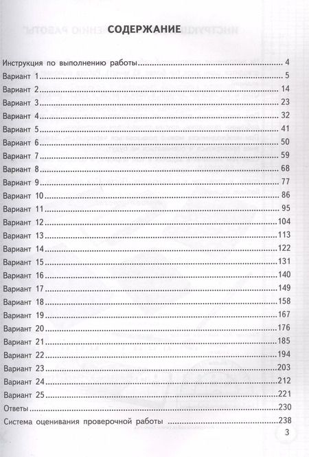 Фотография книги "Волкова, Цитович: Всероссийская проверочная работа. Окружающий мир. 4 класс. Типовые задания. 25 вариантов заданий"