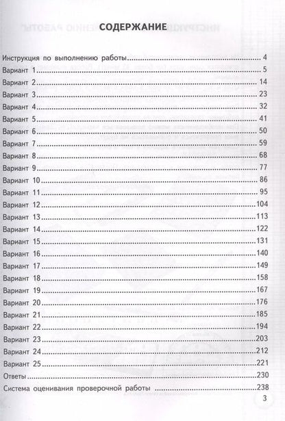 Фотография книги "Волкова, Цитович: Всероссийская проверочная работа. Окружающий мир. 4 класс. Типовые задания. 25 вариантов заданий"