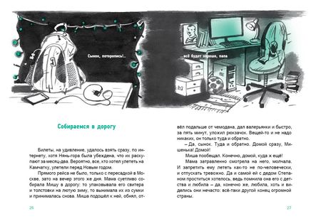 Фотография книги "Волкова: В Петропавловске-Камчатском полночь"