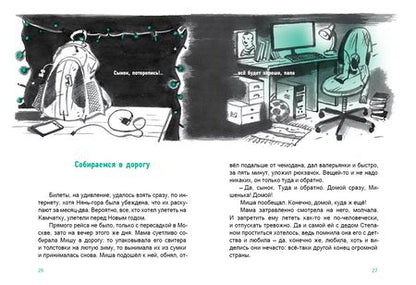Фотография книги "Волкова: В Петропавловске-Камчатском полночь"
