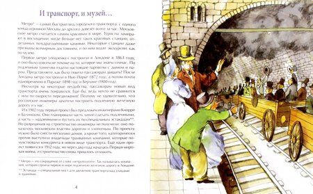 Фотография книги "Волкова, Волков: Метро. Подземный город"