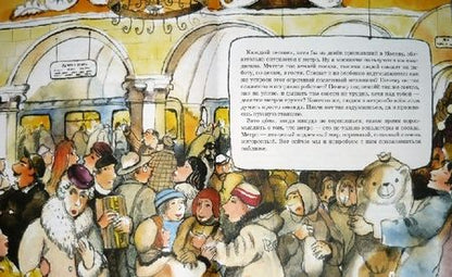 Фотография книги "Волкова, Волков: Метро. Подземный город"