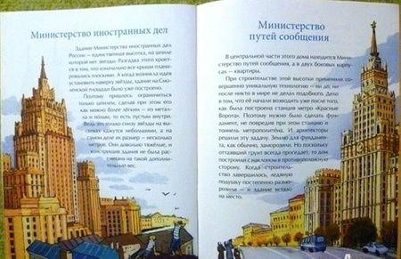 Фотография книги "Волкова, Волков: Московские высотки"