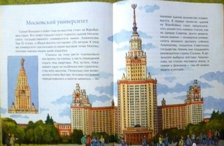 Фотография книги "Волкова, Волков: Московские высотки"