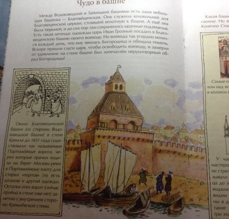 Фотография книги "Волкова, Волков: О чем молчат башни Кремля?"