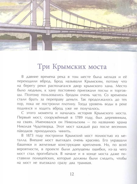 Фотография книги "Волкова, Волков: Реки Москвы"