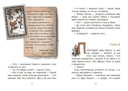 Фотография книги "Волкова, Волков: Тайна сгоревшего дома и похитители открыток"