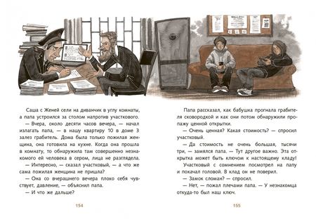 Фотография книги "Волкова, Волков: Тайна сгоревшего дома и похитители открыток"