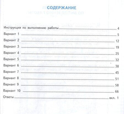Фотография книги "Волкова, Волкова: ВПР Окружающий мир 3 кл. Практикум по выполн. ТЗ 10 вариантов (мВПРПракт) Волкова (ФГОС)"