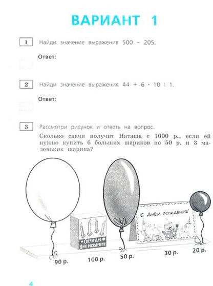 Фотография книги "Волкова, Зайцева: ВПР. Математика. 4 класс. 10 типовых вариантов. ФГОС"