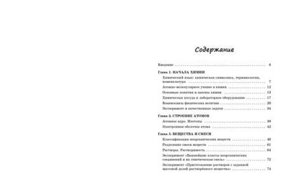 Фотография книги "Волкова, Закаблук, Рогатых: Справочник по химии для 8-9 классов"