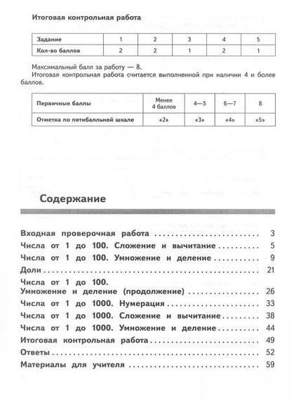 Фотография книги "Волковская, Глаголева: Математика. 3 класс. Предварительный контроль, текущий контроль, итоговый контроль. Учебное пособие"