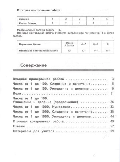 Фотография книги "Волковская, Глаголева: Математика. 3 класс. Предварительный контроль, текущий контроль, итоговый контроль"