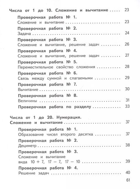 Фотография книги "Волковская, Глаголева: Математика: Предварительный контроль, текущий контроль, итоговый контроль. 1 класс"