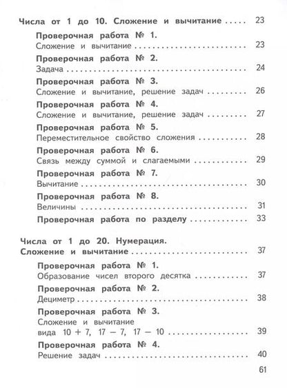 Фотография книги "Волковская, Глаголева: Математика: Предварительный контроль, текущий контроль, итоговый контроль. 1 класс"