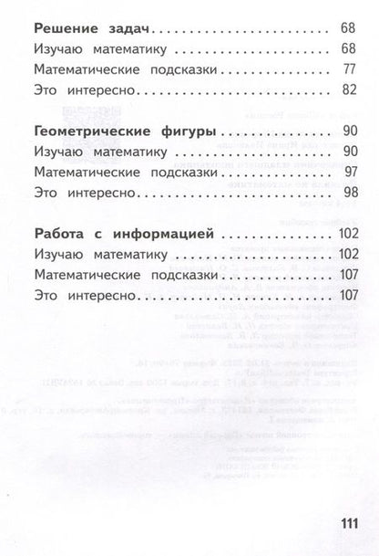 Фотография книги "Волковская, Глаголева: Справочник младшего школьника. Правила по математике. 1-4 классы"
