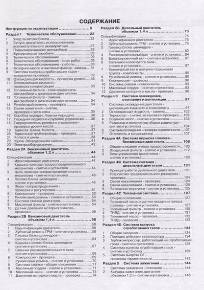 Фотография книги "Volkswagen Fox. Руководство по ремонту и эксплуатации. Бензиновые двигатели. Дизельные двигатели"