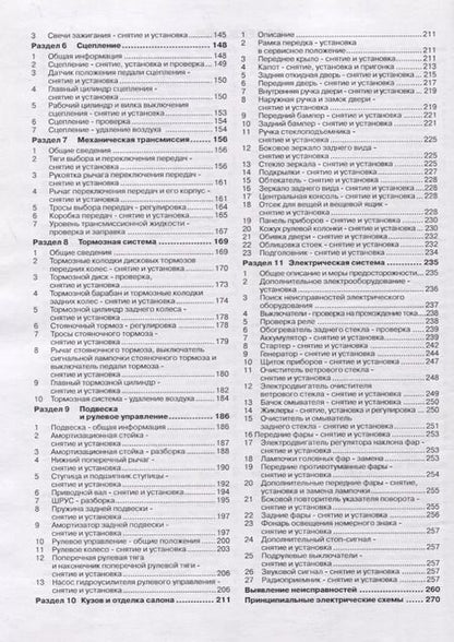 Фотография книги "Volkswagen Fox. Руководство по ремонту и эксплуатации. Бензиновые двигатели. Дизельные двигатели"