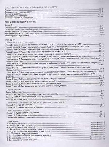 Фотография книги "Volkswagen Golf & Jetta Мод. 1984-1992 гг. вып. с бенз. Двигателями 1,1… (м) (в фотогр.)"
