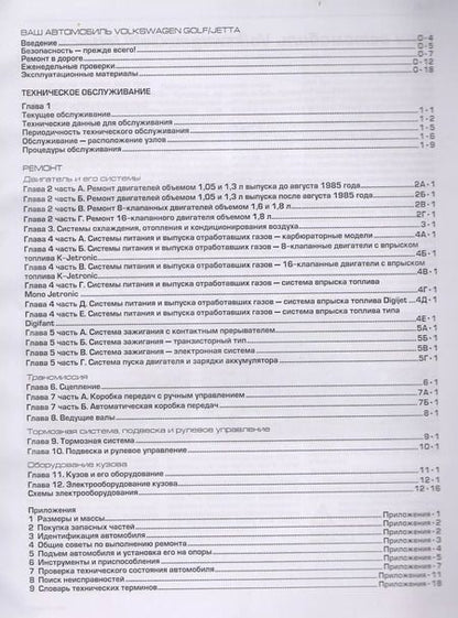 Фотография книги "Volkswagen Golf & Jetta Мод. 1984-1992 гг. вып. с бенз. Двигателями 1,1… (м) (в фотогр.)"