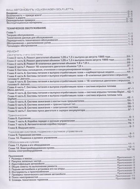 Фотография книги "Volkswagen Golf & Jetta Мод. 1984-1992 гг. вып. с бенз. Двигателями 1,1… (м) (в фотогр.)"