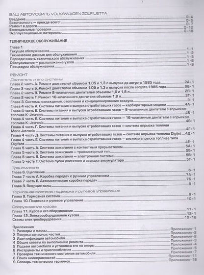 Фотография книги "Volkswagen Golf & Jetta Мод. 1984-1992 гг. вып. с бенз. Двигателями 1,1… (м) (в фотогр.)"