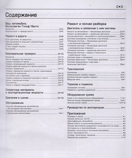 Фотография книги "Volkswagen Golf & Vento. Модели 1992-1998 гг. выпуска с бензиновыми 1,4 л, 1,6 л, 1,8 л, 2,0 л. и дизельными 1,9 л. Двигателями. Руководство по ремонту и техническому обслуживанию. С фотографиями"