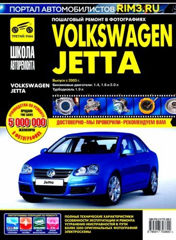 Обложка книги "Volkswagen Jetta. Руководство по эксплуатации, техническому обслуживанию и ремонту"