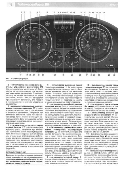 Фотография книги "Volkswagen Passat B6. Руководство по эксплуатации, техническому обслуживанию и ремонту. 2005 - 2011г"